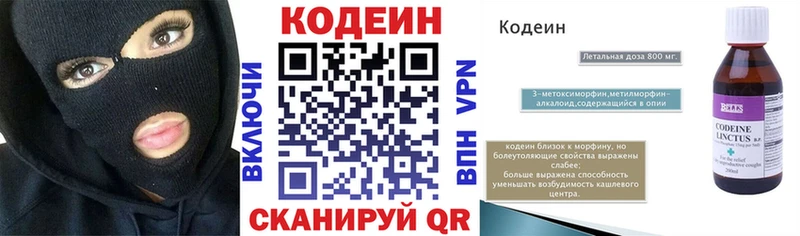 Codein напиток Lean (лин) даркнет клад Сорск